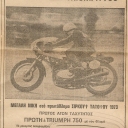 Διαφήμιση Triumph 1974